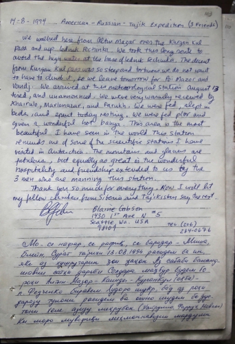 ГМС им.Горбунова, журнал посещений (Путешествия, памир, федченко)