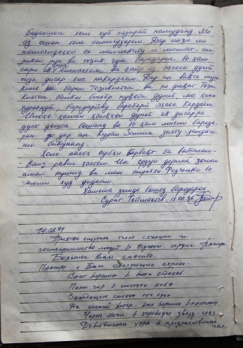 ГМС им.Горбунова, журнал посещений (Путешествия, памир, федченко)