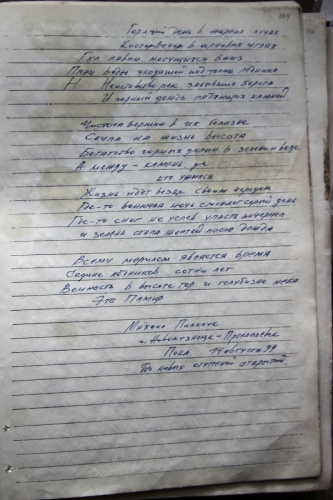 ГМС им.Горбунова, журнал посещений (Путешествия, памир, федченко)
