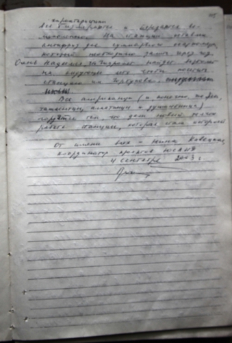 ГМС им.Горбунова, журнал посещений (Путешествия, памир, федченко)