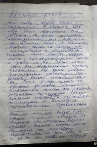 ГМС им.Горбунова, журнал посещений (Путешествия, памир, федченко)