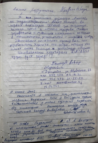 ГМС им.Горбунова, журнал посещений (Путешествия, памир, федченко)