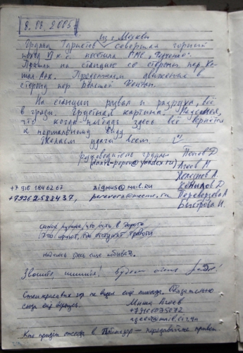 ГМС им.Горбунова, журнал посещений (Путешествия, памир, федченко)