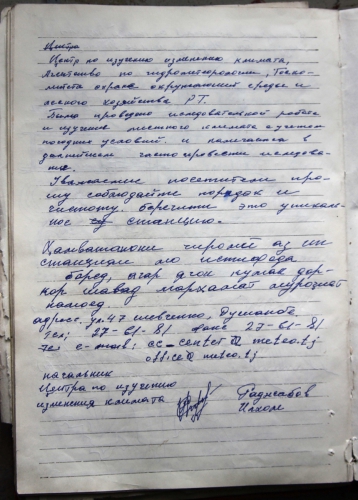 ГМС им.Горбунова, журнал посещений (Путешествия, памир, федченко)