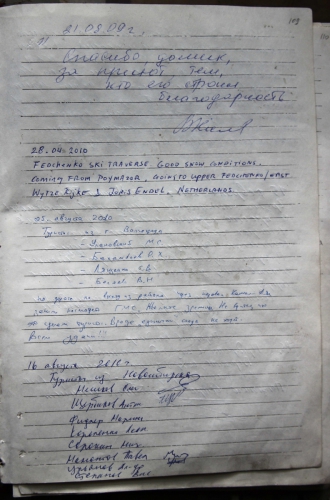 ГМС им.Горбунова, журнал посещений (Путешествия, памир, федченко)