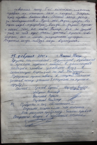 ГМС им.Горбунова, журнал посещений (Путешествия, памир, федченко)