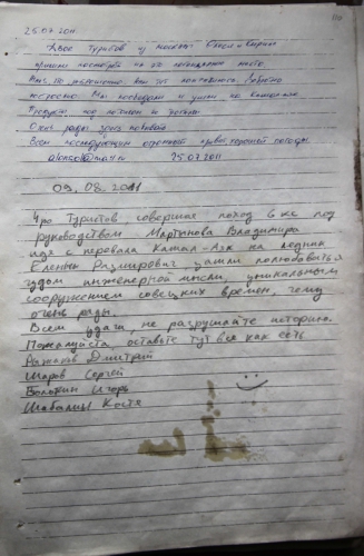 ГМС им.Горбунова, журнал посещений (Путешествия, памир, федченко)