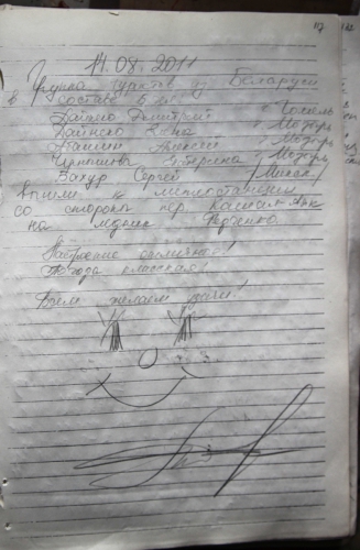 ГМС им.Горбунова, журнал посещений (Путешествия, памир, федченко)