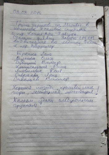 ГМС им.Горбунова, журнал посещений (Путешествия, памир, федченко)