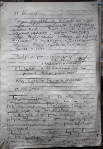 ГМС им.Горбунова, журнал посещений (Путешествия, памир, федченко)