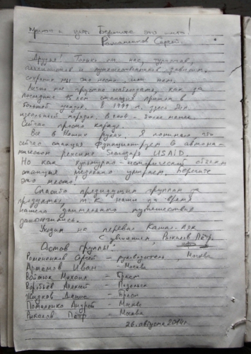 ГМС им.Горбунова, журнал посещений (Путешествия, памир, федченко)