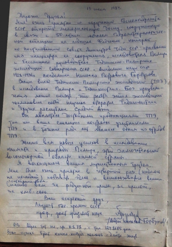ГМС им.Горбунова, журнал посещений (Путешествия, памир, федченко)