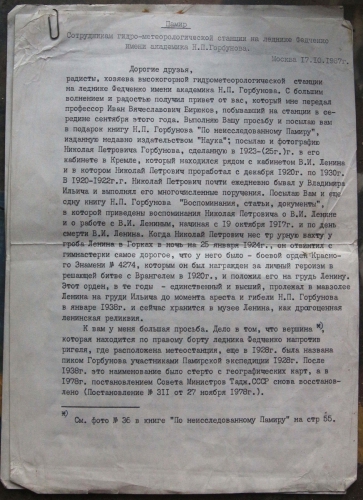 ГМС им.Горбунова, журнал посещений (Путешествия, памир, федченко)