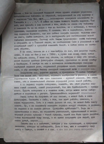 ГМС им.Горбунова, журнал посещений (Путешествия, памир, федченко)