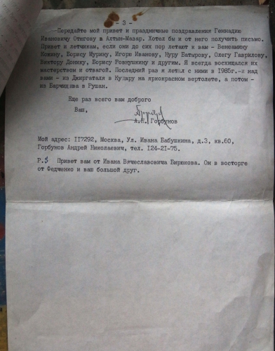 ГМС им.Горбунова, журнал посещений (Путешествия, памир, федченко)