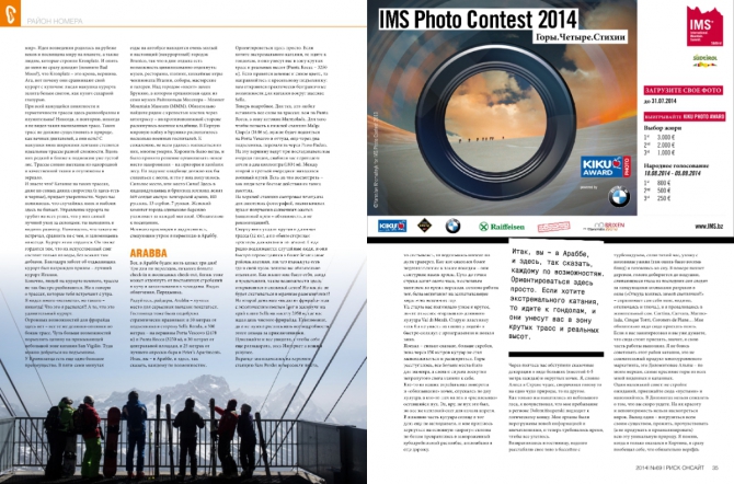 Доломиты. Горнолыжный музей под открытым небом. (Горные лыжи/Сноуборд, риск, горные лыжи, журнал)