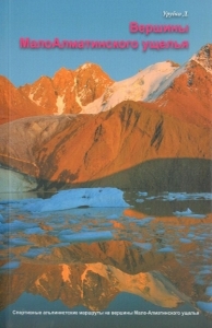 Встреча с Денисом Урубко (Альпинизм, rockzona, ледниковый период, camp)