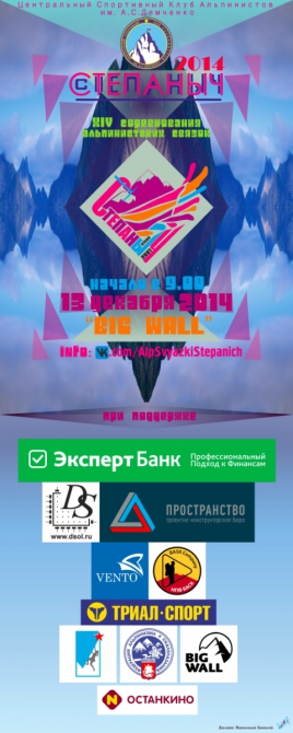 Афиша со спонсорами СТЕПАНЫЧ2014