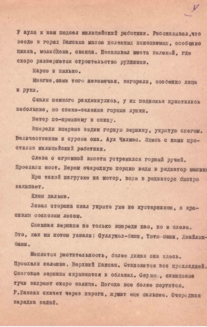 Ретро-отчет о походе по Кавказу в 1938 году (Горный туризм, горы, сванетия)