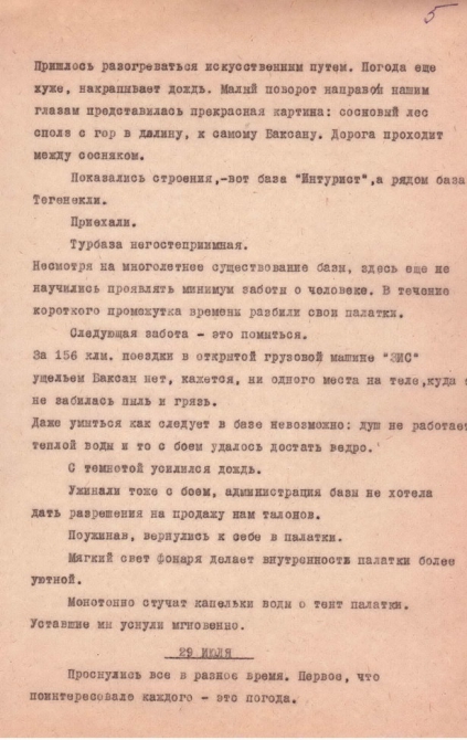 Ретро-отчет о походе по Кавказу в 1938 году (Горный туризм, горы, сванетия)