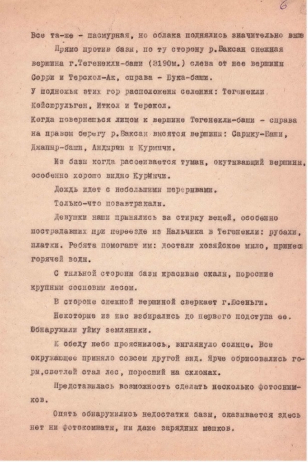 Ретро-отчет о походе по Кавказу в 1938 году (Горный туризм, горы, сванетия)