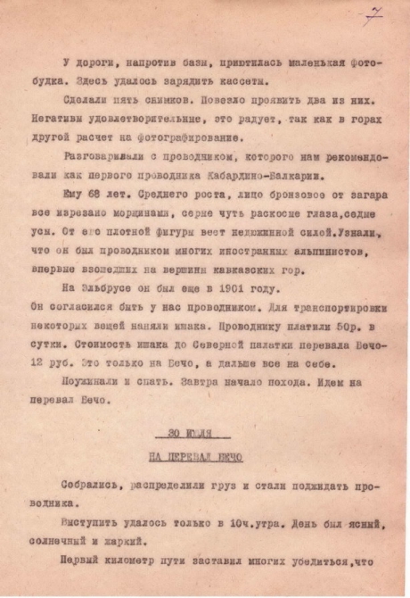 Ретро-отчет о походе по Кавказу в 1938 году (Горный туризм, горы, сванетия)