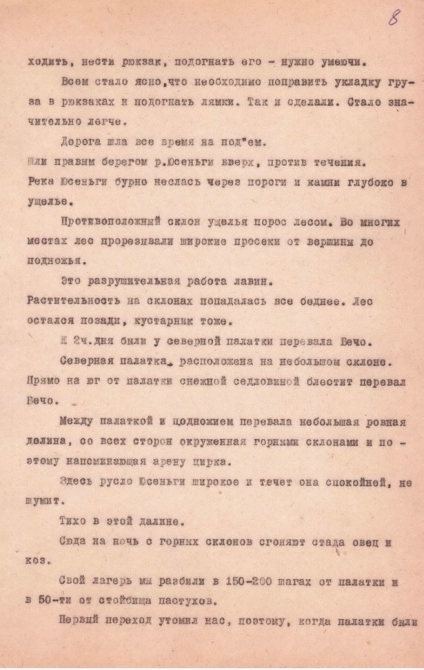 Ретро-отчет о походе по Кавказу в 1938 году (Горный туризм, горы, сванетия)