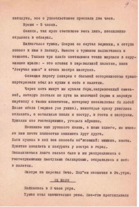 Ретро-отчет о походе по Кавказу в 1938 году (Горный туризм, горы, сванетия)
