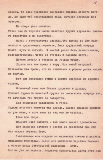 Ретро-отчет о походе по Кавказу в 1938 году (Горный туризм, горы, сванетия)