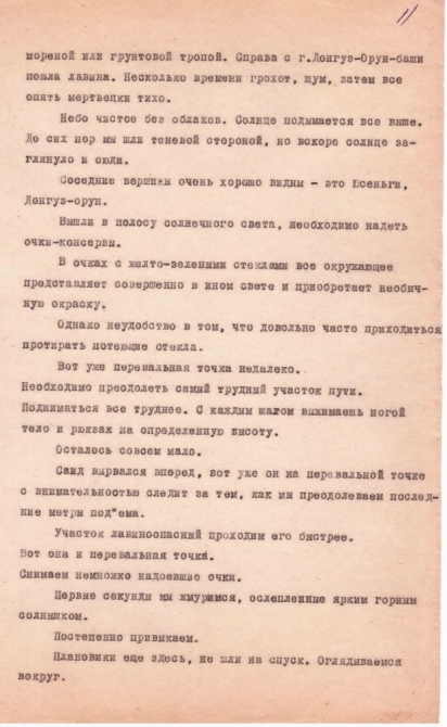 Ретро-отчет о походе по Кавказу в 1938 году (Горный туризм, горы, сванетия)