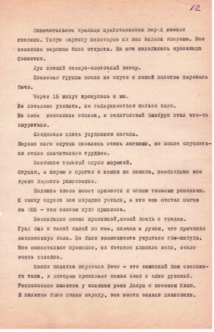 Ретро-отчет о походе по Кавказу в 1938 году (Горный туризм, горы, сванетия)