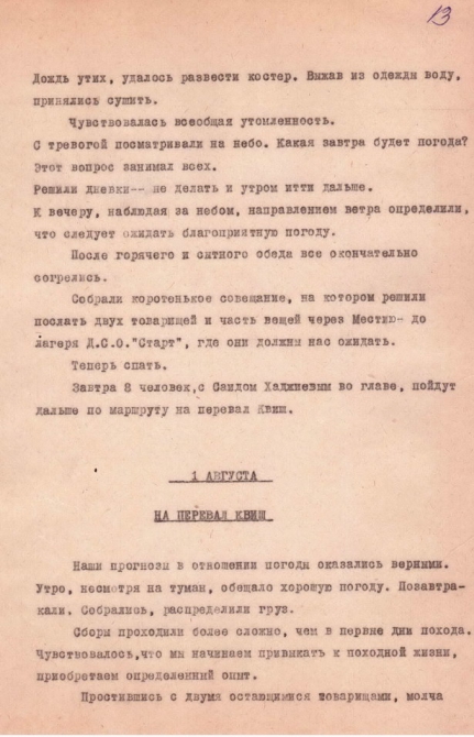 Ретро-отчет о походе по Кавказу в 1938 году (Горный туризм, горы, сванетия)