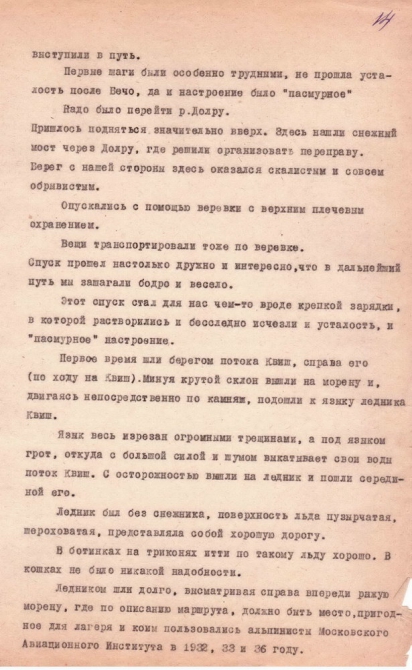 Ретро-отчет о походе по Кавказу в 1938 году (Горный туризм, горы, сванетия)