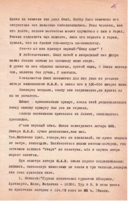 Ретро-отчет о походе по Кавказу в 1938 году (Горный туризм, горы, сванетия)