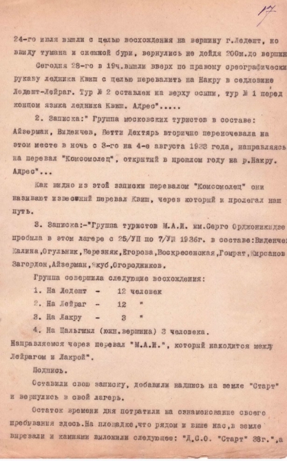 Ретро-отчет о походе по Кавказу в 1938 году (Горный туризм, горы, сванетия)