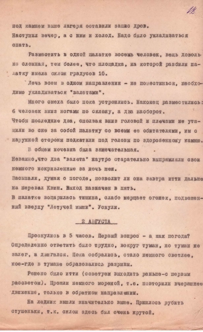 Ретро-отчет о походе по Кавказу в 1938 году (Горный туризм, горы, сванетия)