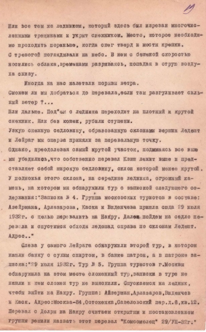 Ретро-отчет о походе по Кавказу в 1938 году (Горный туризм, горы, сванетия)