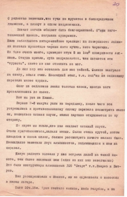 Ретро-отчет о походе по Кавказу в 1938 году (Горный туризм, горы, сванетия)