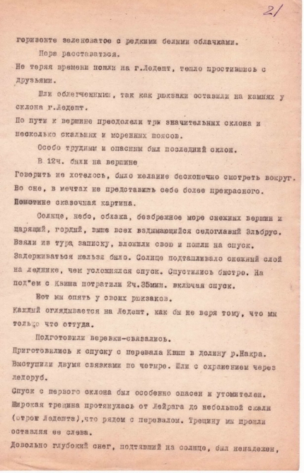 Ретро-отчет о походе по Кавказу в 1938 году (Горный туризм, горы, сванетия)