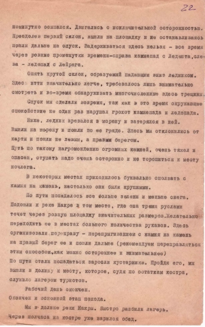 Ретро-отчет о походе по Кавказу в 1938 году (Горный туризм, горы, сванетия)