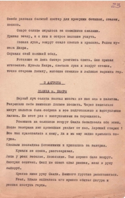 Ретро-отчет о походе по Кавказу в 1938 году (Горный туризм, горы, сванетия)