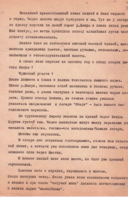 Ретро-отчет о походе по Кавказу в 1938 году (Горный туризм, горы, сванетия)