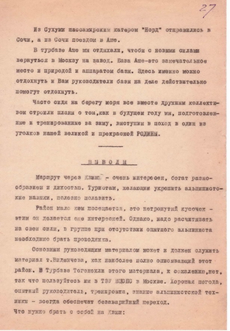 Ретро-отчет о походе по Кавказу в 1938 году (Горный туризм, горы, сванетия)