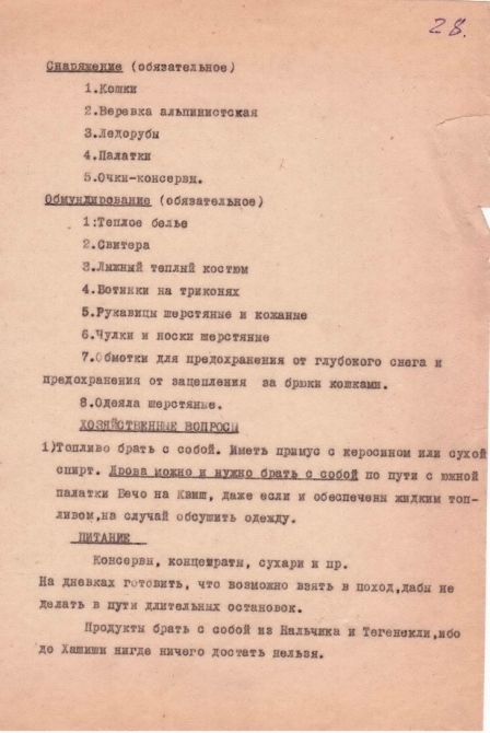 Ретро-отчет о походе по Кавказу в 1938 году (Горный туризм, горы, сванетия)