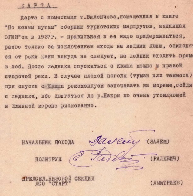 Ретро-отчет о походе по Кавказу в 1938 году (Горный туризм, горы, сванетия)
