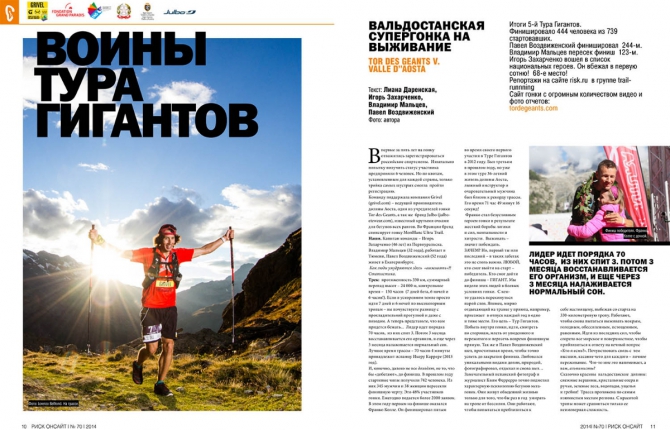 РИСК онсайт № 70. Заглянем внутрь?! (Альпинизм, риск 70, периодика, журнал)