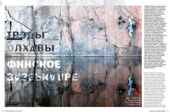 РИСК онсайт № 70. Заглянем внутрь?! (Альпинизм, риск 70, периодика, журнал)