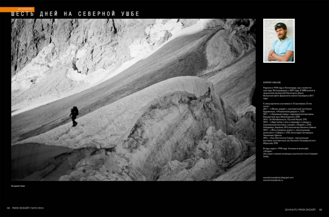 РИСК онсайт № 70. Заглянем внутрь?! (Альпинизм, риск 70, периодика, журнал)