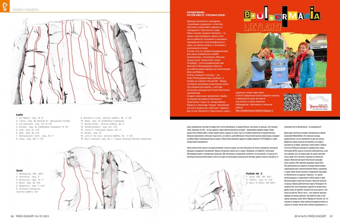 РИСК онсайт № 70. Заглянем внутрь?! (Альпинизм, риск 70, периодика, журнал)