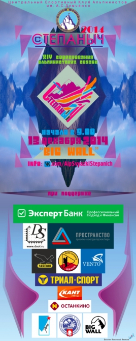 Афиша со спонсорами СТЕПАНЫЧ2014 +